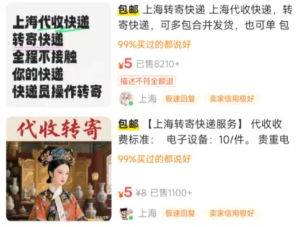 图片[2]-快递转寄•闲鱼-天涯媒体