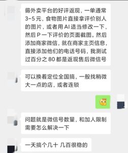 薅外卖商家•好评返现-天涯媒体