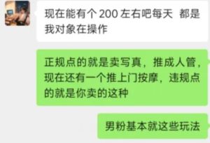 上门按摩•男粉变现新思路-天涯媒体
